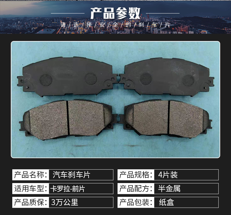 适用于丰田卡罗拉汽车刹车片前片 厂家半金属刹车片制动片