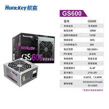 航嘉电源电脑台式机GS400/GS500/GS600/700/800静音电源 额定500w