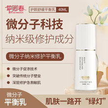 微分子舒缓平衡乳损容敏感肌修护保湿祛红补水院线美容院面部护理