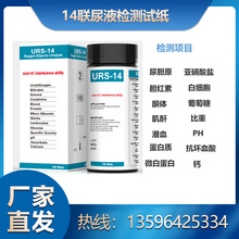 URS-14尿液分析尿常规检测家用14联项试纸条 肌酐微量白蛋白酮体