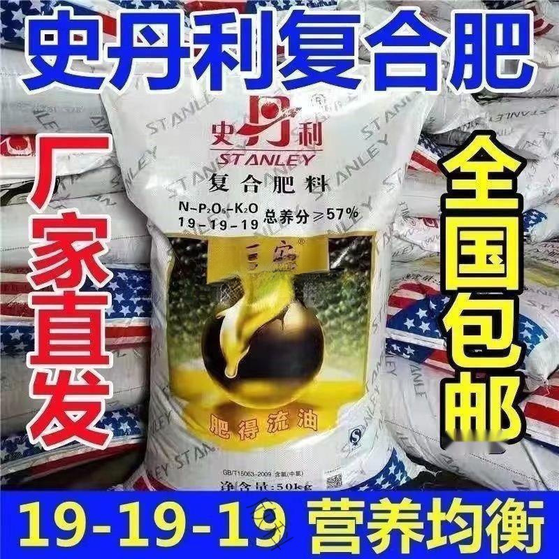 100斤史丹利复合肥19-19-19化肥通用型农用农作物瓜果花卉蔬-阿里巴巴