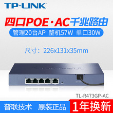 TP-LINK TL-R473GP-AC企业千兆VPN路由器带POE交换机AC控制器一体