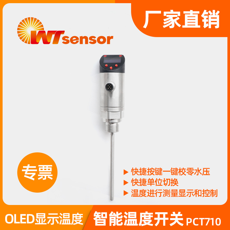 PCT710数字式智能高精度可调节控制电子式数显温度开关南京沃天