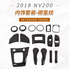 适用于2018款NV200-扶手框出风口大灯调节排挡框水杯框装饰件