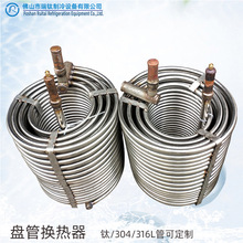 工厂直供5匹不锈钢316L冷凝器工业制冷单效浸入式异形蛇管蒸发器