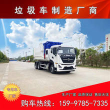 东风天龙后双桥拉臂式垃圾车 18方大型垃圾车 车厢可卸垃圾清运车