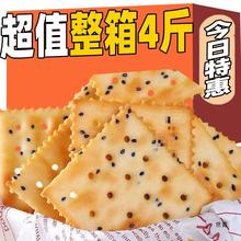 【新品上架】价整箱黑芝麻燕麦苏打饼干咸味饼干办公室早餐零食