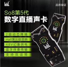 Ickb so8第五代标配声卡手机直播抖音唱歌k歌设备厂家批发代发