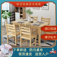 Sx长方形餐桌椅组合松木实木小户型家用4人6人现代简约吃饭桌子椅