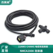 航空插头M12防水连接器NMEA2000网络塑胶接头M系列屏蔽电源线4.5M