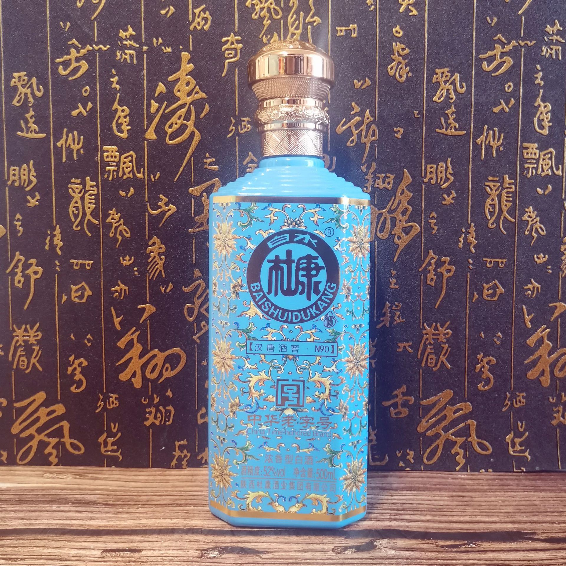 源头批发白水杜康酒n90整箱52度浓香型白酒整箱电商直播微商代发