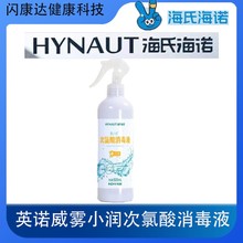 海氏海诺次氯酸消毒液喷雾式温和杀菌免洗速干家用大瓶杀菌消毒液