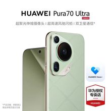 新品华为手机Pura70 Ultra全网通5G智能手机麒麟鸿蒙官方旗舰批发