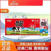 儿童含乳饮料饮品菊乐产酸乐奶盒乳味20酸奶200m四川l早餐批发