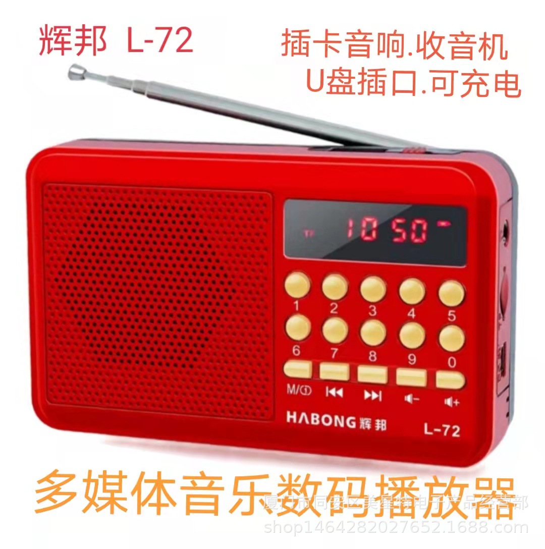 辉邦l-72插卡收音机唱戏机老人数码播放器迷你音箱摆地摊货源