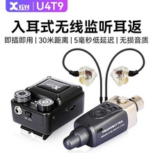 Xvive U4T9监听耳机无线入耳式监听耳返系统直播舞台录音室专用