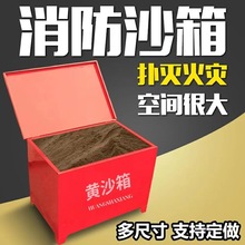 消防沙箱 加厚不锈钢黄沙箱防汛沙箱加油站 防火沙箱 消防柜 应急