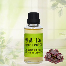 GMP/SC源头厂家供应紫苏精油 化妆品原料紫苏叶植物提取紫苏叶油