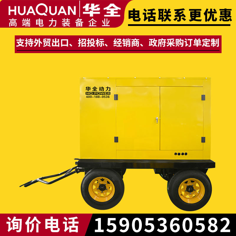 外贸出口华全yc 30kw移动发电车小型户外拖车柴油发电