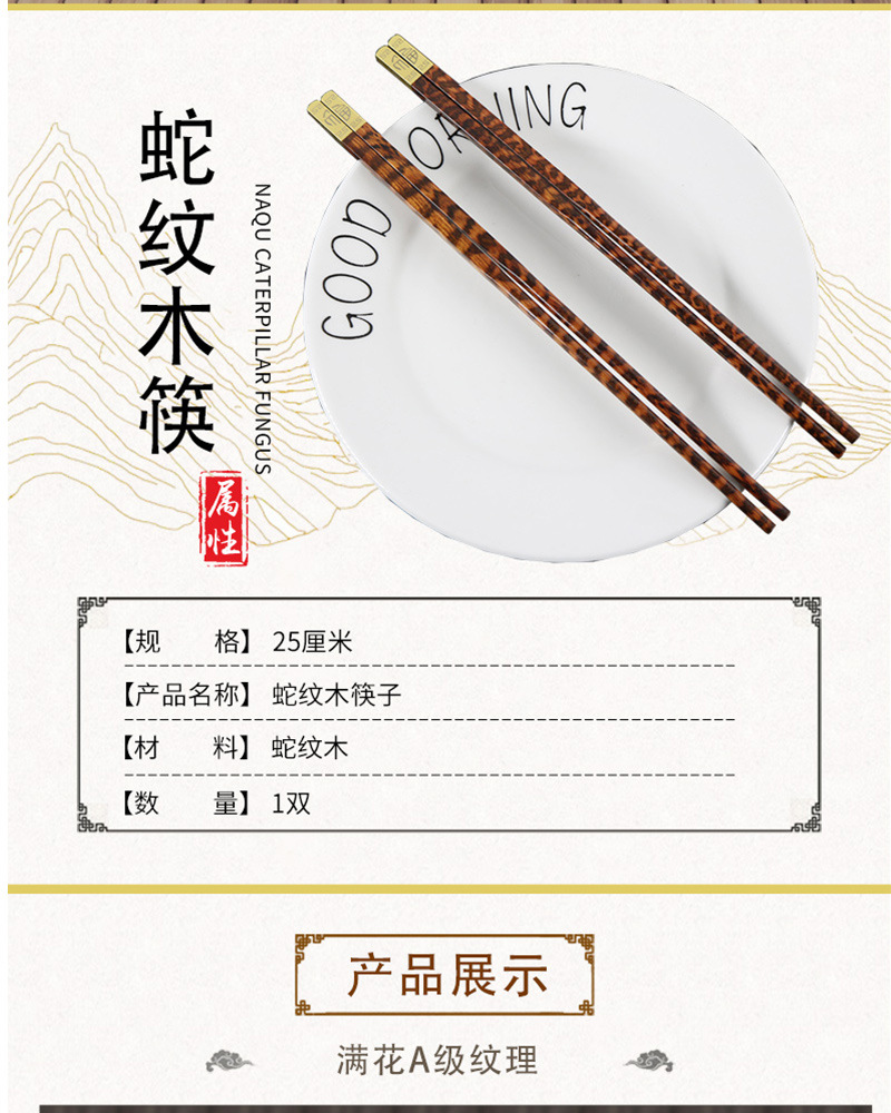 a级满花蛇纹木筷子蛇纹木银筷子红木筷子小叶紫檀红酸枝木筷子