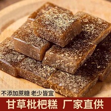 甘草枇杷糕清凉润喉软糖糕罗汉果金银花手工果糕零食独立包装批发