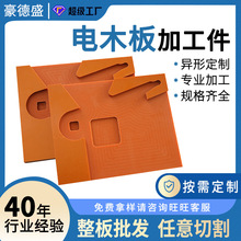 豪德盛绝缘电木板橘红色电木绝缘板雕刻加工酚醛树脂绝缘隔板定制
