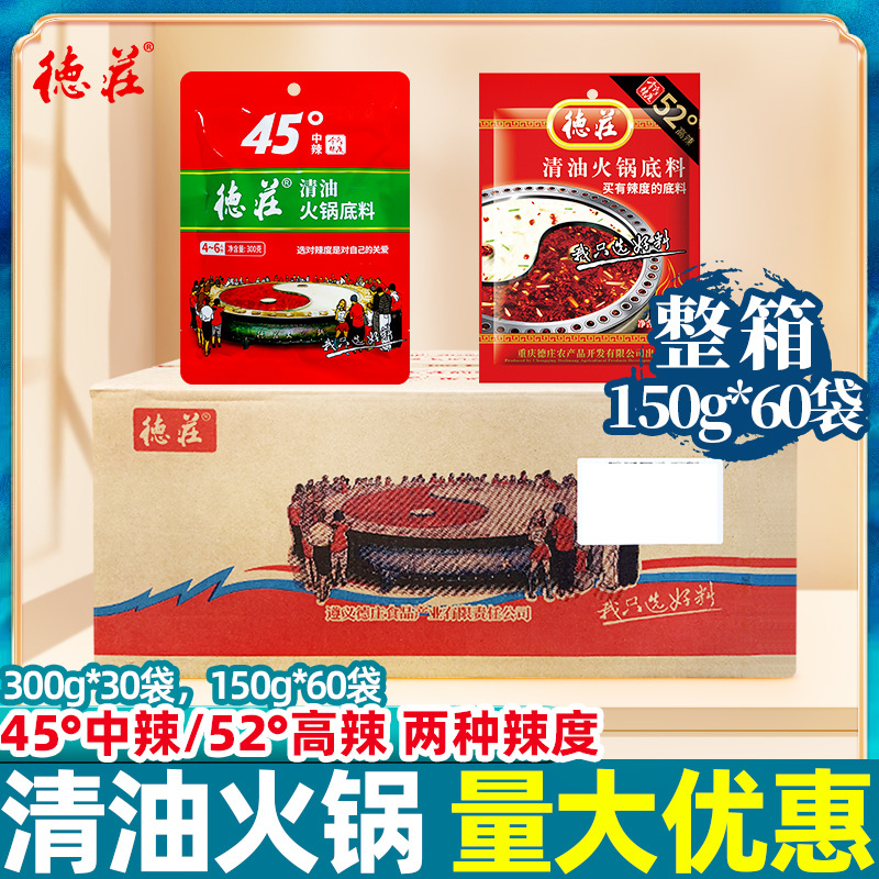 德庄清油火锅底料整箱商用重庆麻辣火锅鱼冒菜四川干锅香锅调味料