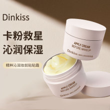 Dinkiss贴贴霜妆前乳隐形毛孔控油面霜打底隔离提亮肤色不卡粉