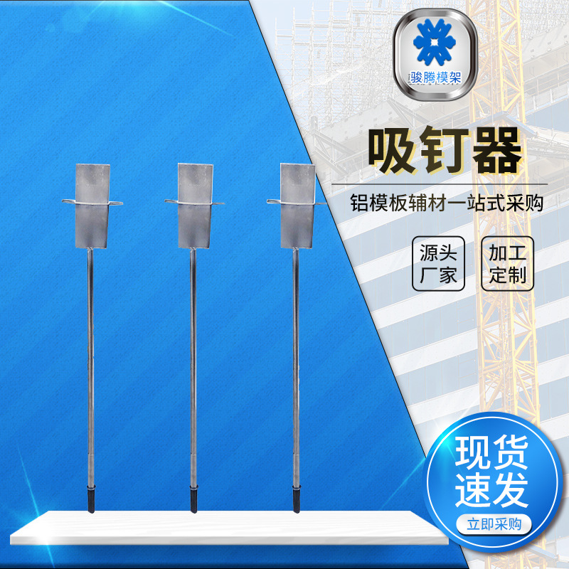 铝膜吸钉器铝模工具强磁吸钉器吸销片吸铁器铝模板吸铁吸钉器铝模