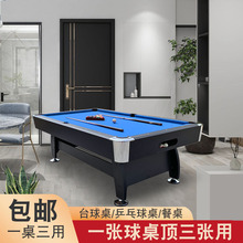台球桌标准型多功能三合一商用美式黑八桌球台成人家用乒乓球球厅