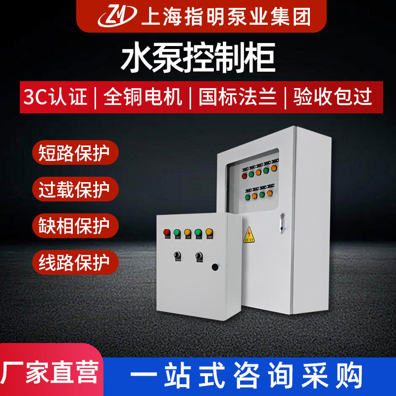 厂家批发无负压供水变频柜消防稳压控制柜PLC变频恒压供水控制柜