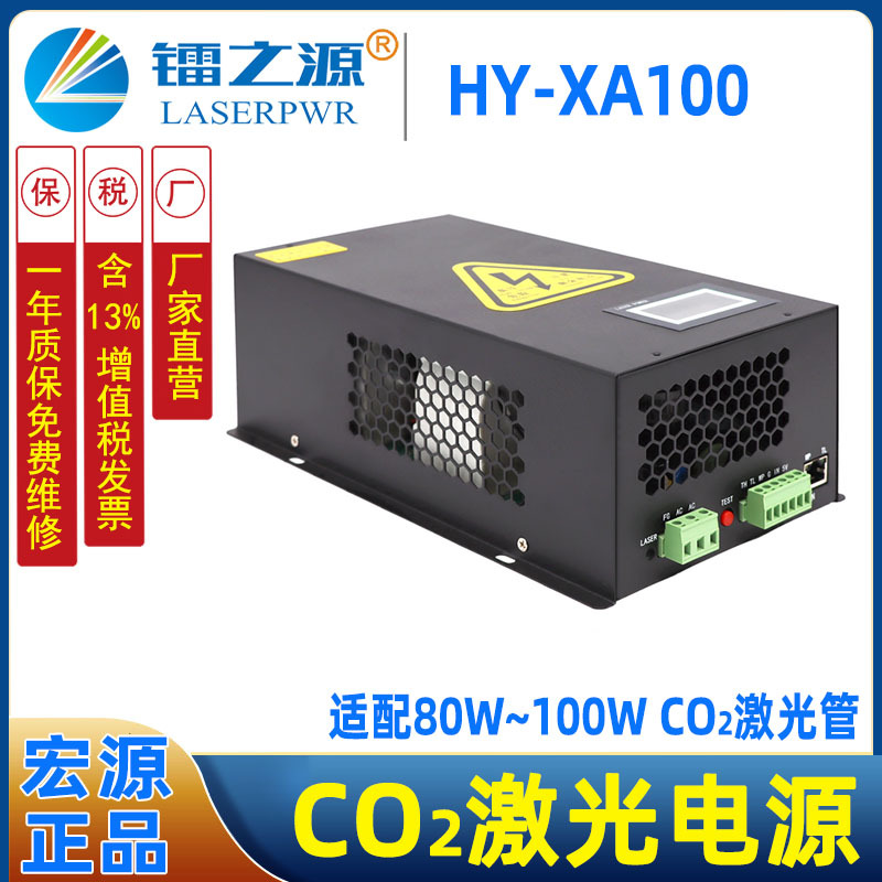 宏源CO2激光电源HY-XA100电流实时显示适配80W100W激光器厂家批发