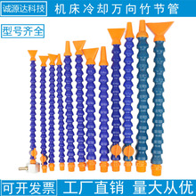 万向竹节管车间支撑竹节万向扁圆嘴玻璃胶车床可调吹气加长胶嘴