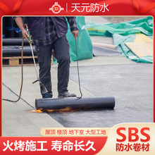 SBS沥青防水卷材弹性体改性火烤卷材建筑工程屋面楼顶专用防水