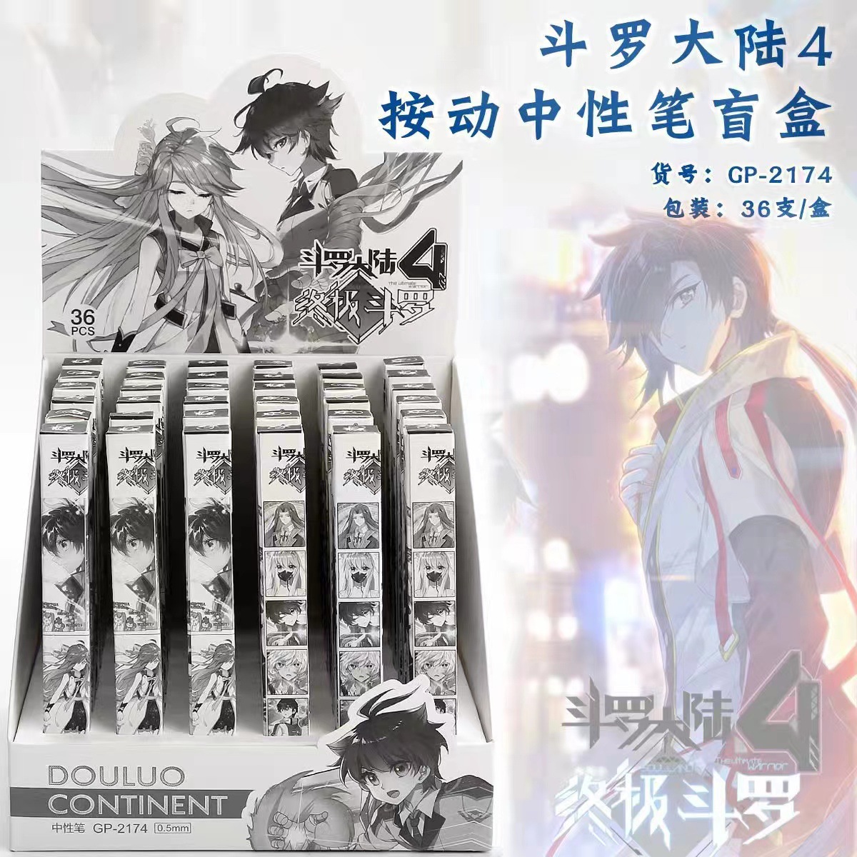 2174斗罗大陆终极斗罗2高颜值漫画水笔0.5学生必备小盲盒好看的笔