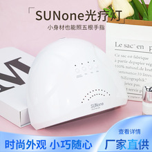 阳光一号光疗机Sunone指甲烘干机UV烤灯LED美甲仪48W美甲灯光疗灯