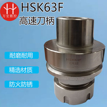 HSK63-ER32-70F木工高精度刀柄数控加工中心高速自动换刀刀柄刀架