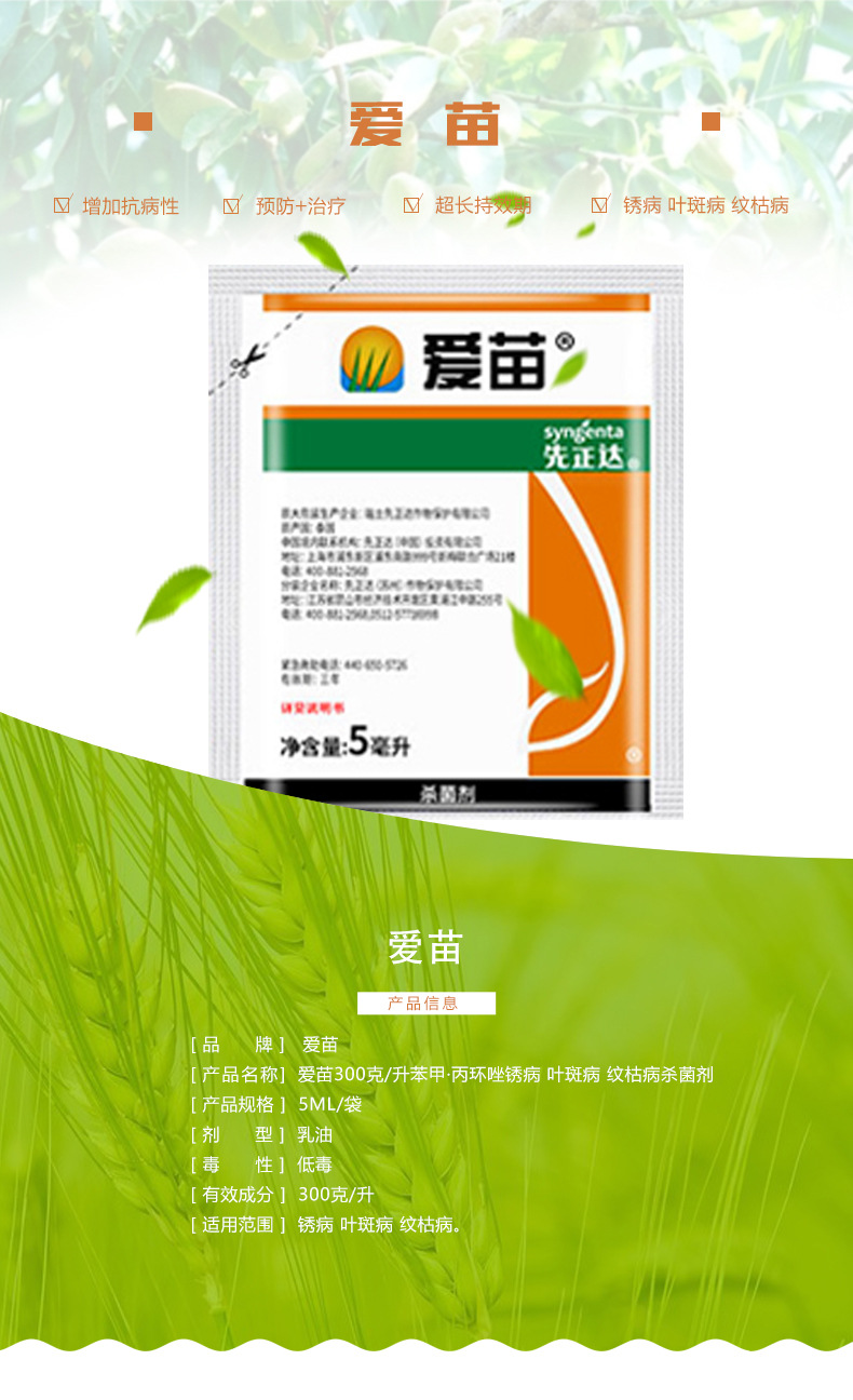 先正达 爱苗 苯醚甲环唑 丙环唑 水稻纹枯病轮纹病 杀菌剂 5g