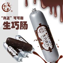 韵之燕日式生巧克力火腿肠生巧网红日本北海道风味香肠黑巧克力肠