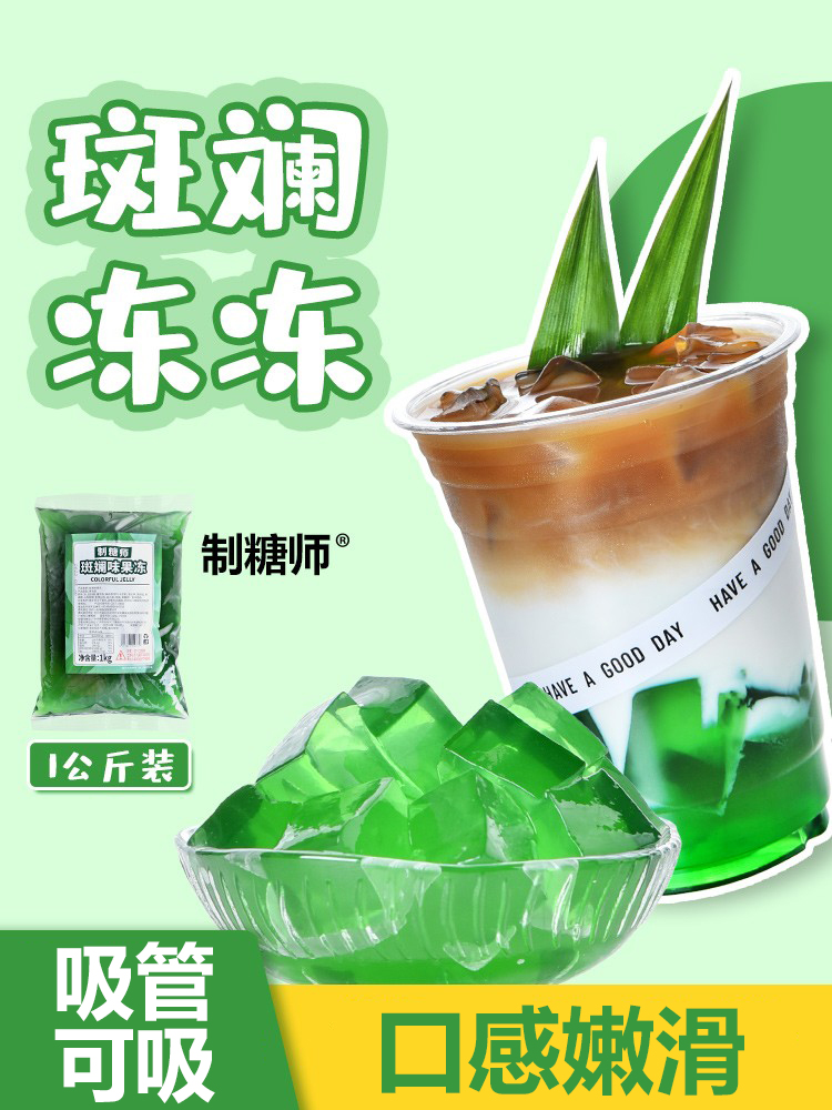 生椰斑斓冻冻网红小料即食香兰叶免煮q弹可吸果味冻商用-阿里巴巴