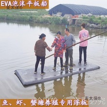 摆渡船用养殖渔船鱼塘钓鱼救生艇耐用台eva加厚船救生泡沫麦太保