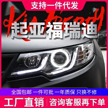 适用于09-13款起亚福瑞迪大灯总成改装LED天使眼日行灯透镜氙气灯