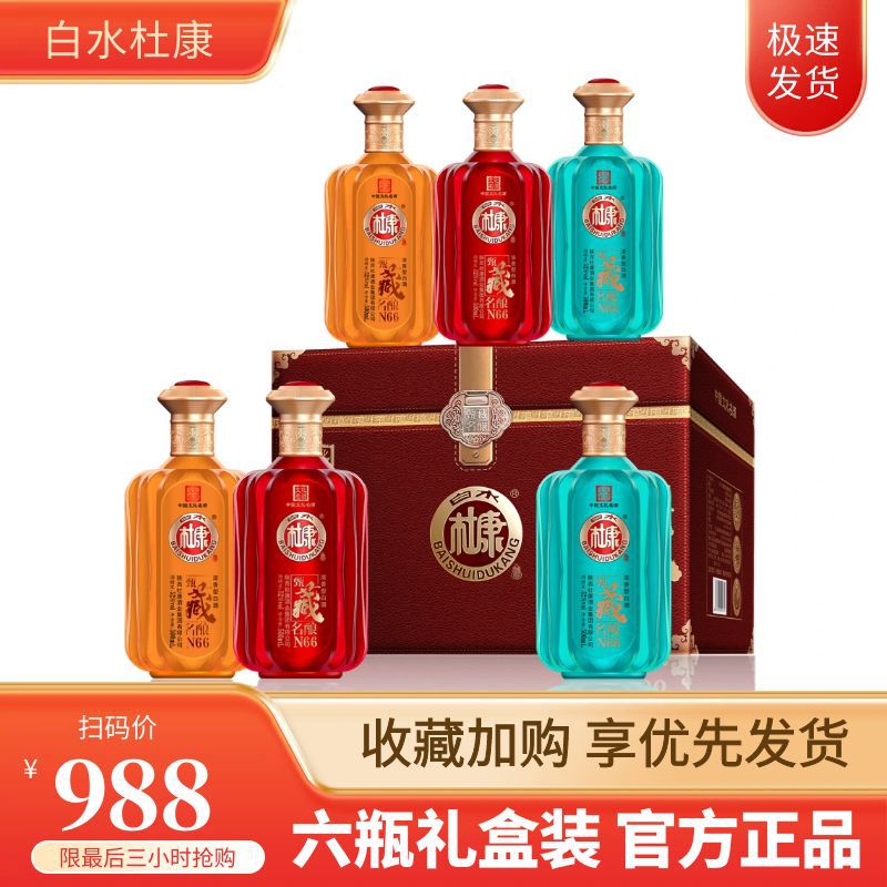 中国文化名酒白水杜康甄藏名酿N66套装礼盒白酒整箱送礼6瓶装浓香