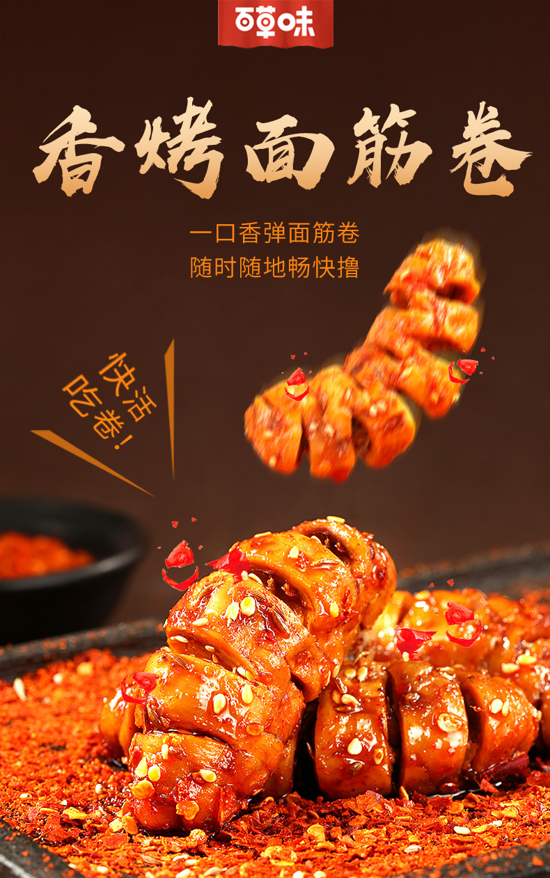 【百草味】香弹面筋卷135g(烧烤味)网红豆干小吃小零食