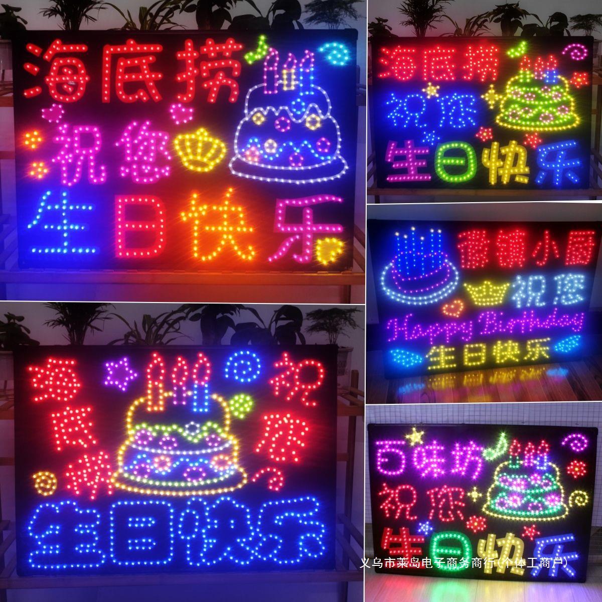 海底捞生日快乐led灯牌定80*60cm火锅店手举牌酒店饭店气氛道具