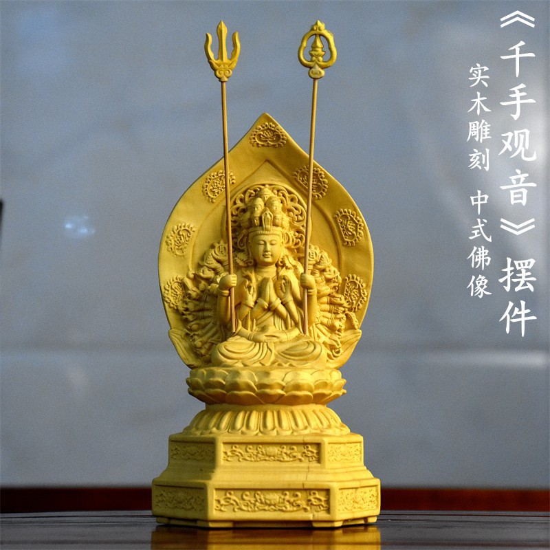 黄杨实木千手观音菩萨木雕摆件坐莲观音像家用供奉寺庙堂用品