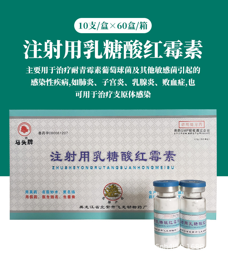 注射用乳糖酸红霉素兽用猪牛羊回肠炎顽固性拉稀重症咳喘肺炎高热