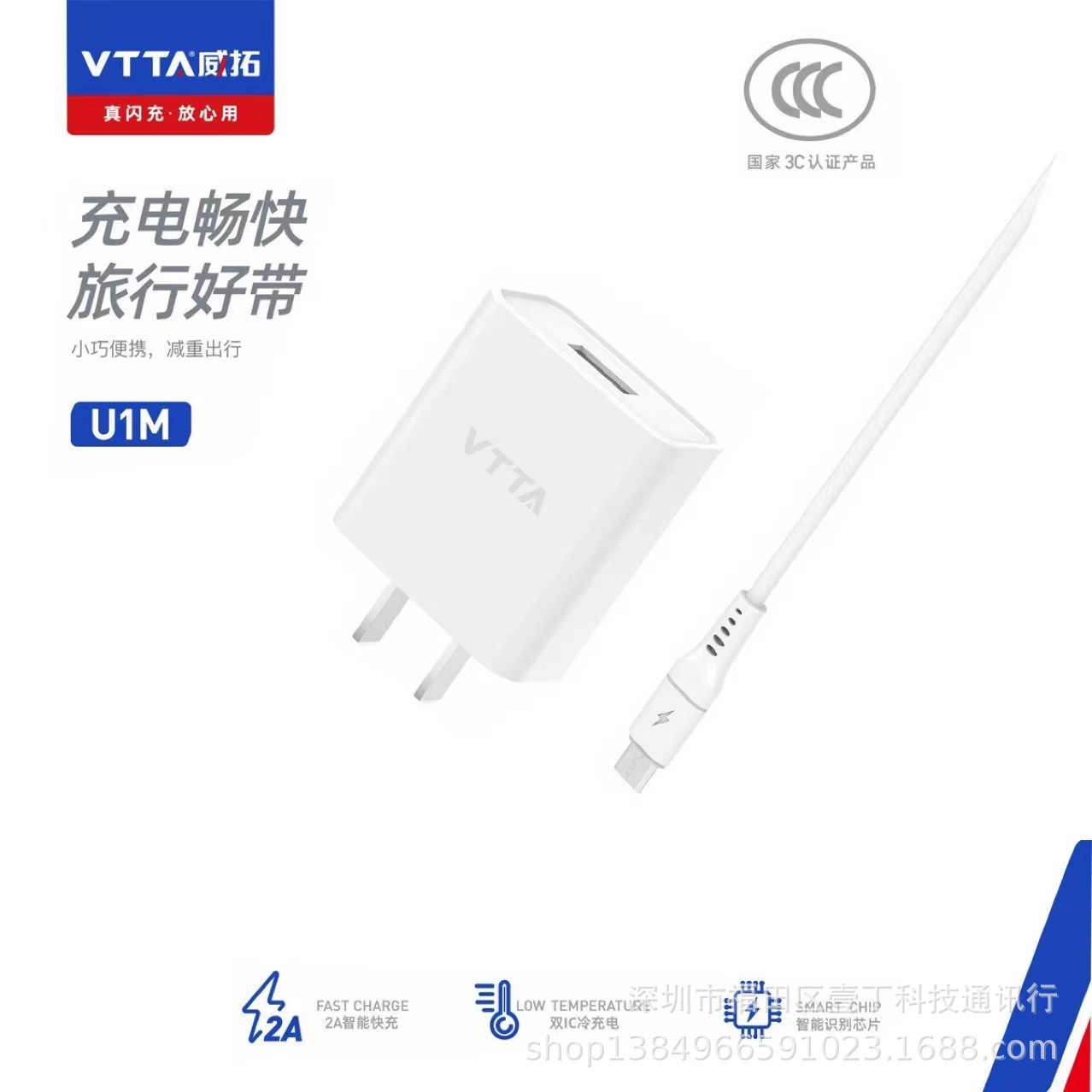 VTTA威拓2.1安 U1单头U1M 安卓套充U1TC口套充 U1A苹果口套充