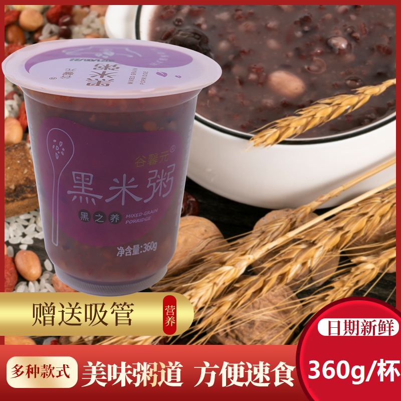 早餐速食粥八宝粥杯装粥黑米粥银耳羹宿舍营养粥即食粥半成品商用