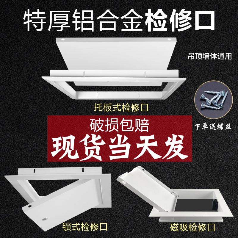 铝合金检修口吊顶墙面管道装饰盖板天花中央空调维修检查口定制